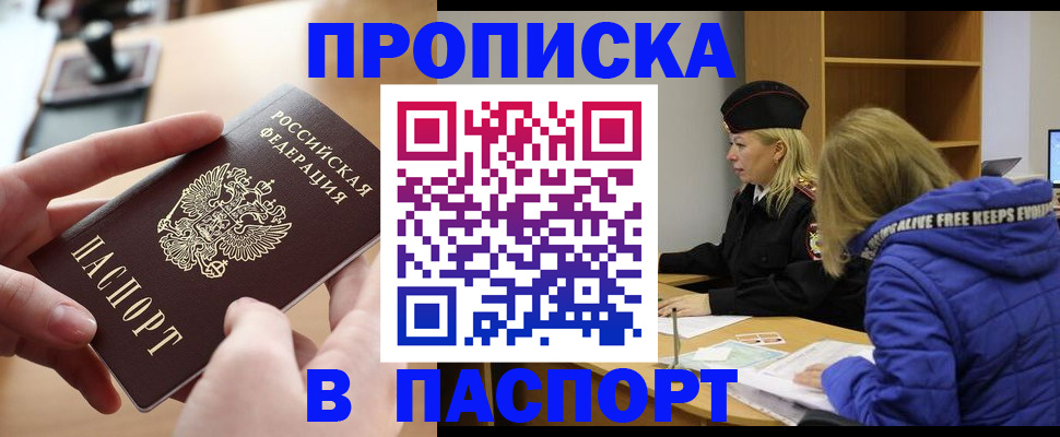 временная регистрация для школы в Наро-Фоминске