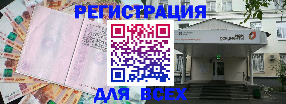 прописка поиск в Наро-Фоминске