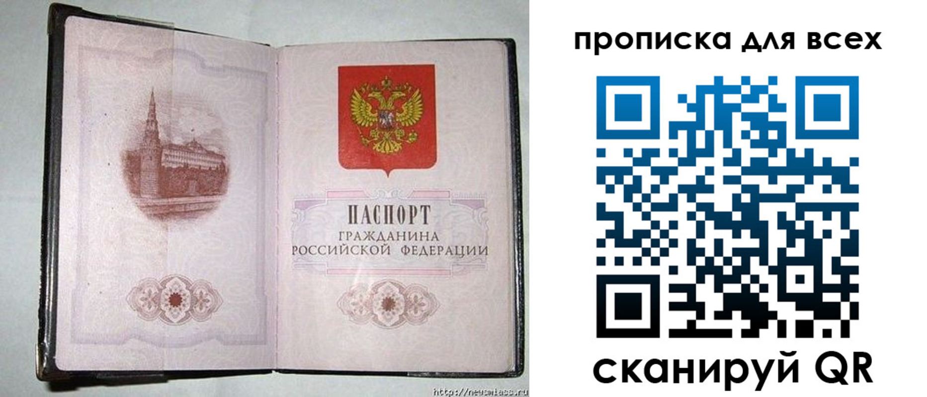 прописка в Наро-Фоминске
