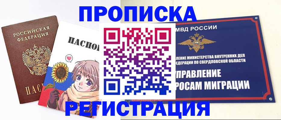 прописка для кредита в Наро-Фоминске