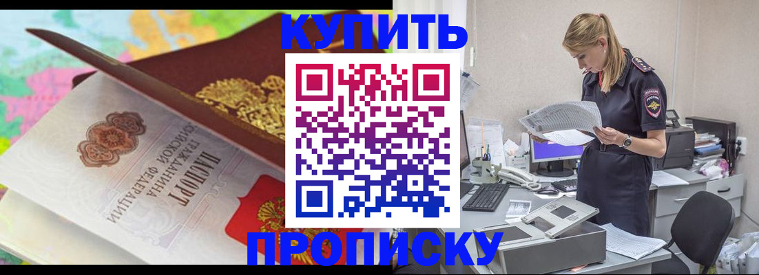 прописка в квартире в Наро-Фоминске