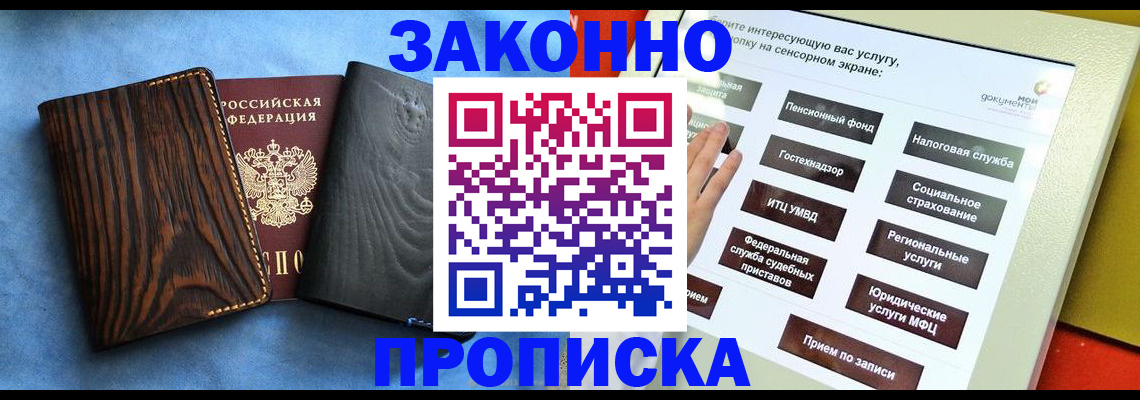 прописка регистрация в Наро-Фоминске