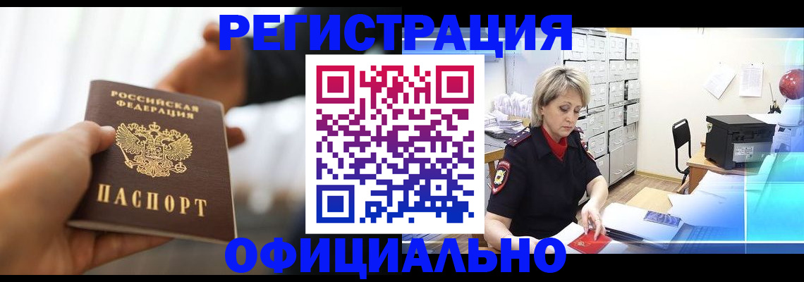 прописка гарантия в Наро-Фоминске