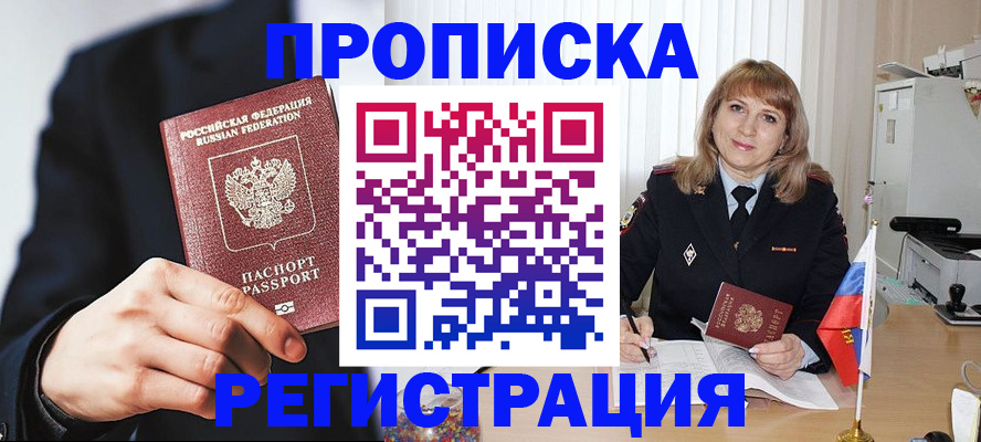 прописка законно в Наро-Фоминске