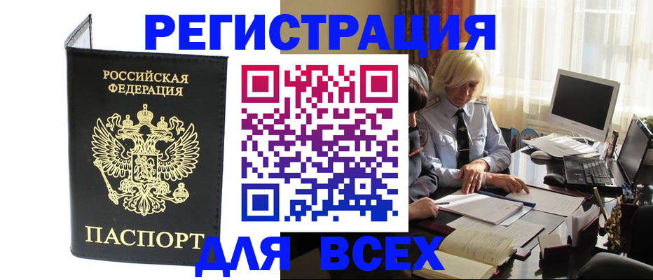 прописка для работы в Наро-Фоминске