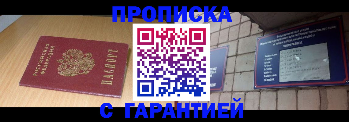 прописка для кредита в Наро-Фоминске
