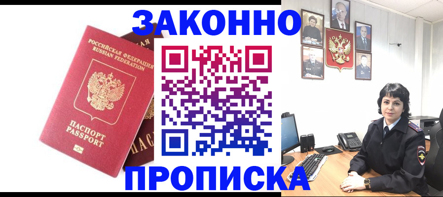 прописка для работы в Наро-Фоминске